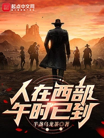 I'm in the West, Noon Has Arrived