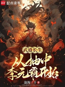 Martial Arts Immortality Starts from Drawing Li Yuanba