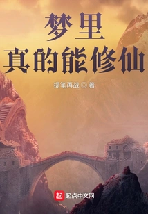 I Can Really Cultivate Immortality in My Dreams