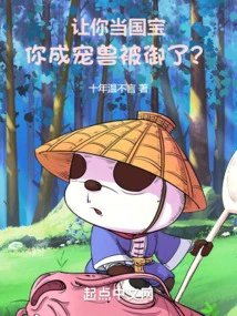 You Were Made a National Treasure, but You Became a Pet and Was Controlled?