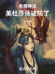 Greek Mythology: Medusa is About to Break Her Defenses