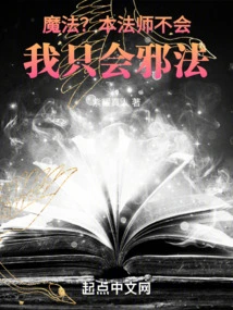 Magic? This Mage Doesn't Know How to Do It. I Only Know How to Do Evil Magic