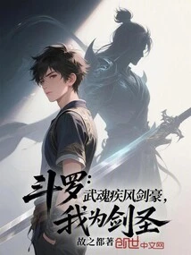 Douluo: Martial Spirit Gale Swordsman, I Am the Sword Master