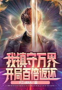 I Guard All Realms, and I Will Return a Hundredfold at the Beginning