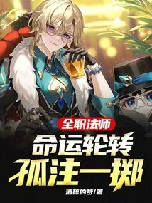 Versatile Mage: Wheel of Fortune, All-or-nothing