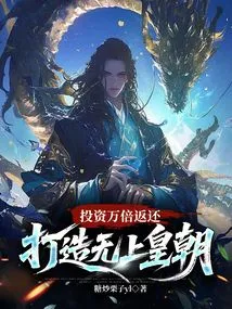 Investment Will Be Returned Ten Thousand Times, Creating a Supreme Dynasty