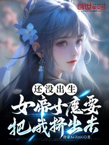 Before I Was Born, the Queen and the Succubus Wanted to Squeeze Me Out