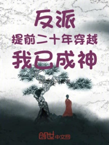 Villain: Traveling Back Twenty Years in Advance, I Have Become a God