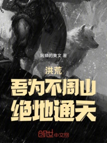 Honghuang: I Am Buzhou Mountain, and the Ground Reaches the Sky!