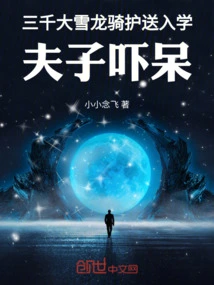 Three Thousand Snow Dragons Escorted Her to School! Master Was Stunned