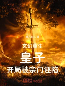 Fantasy: the Reborn Prince is Framed by the Sect at the Beginning