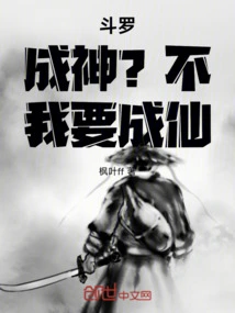 Douluo: Become a God? No! I Want to Become an Immortal