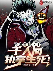 Transferred to the Position of Lord of Underworld, in Charge of Life and Death in the Human World!