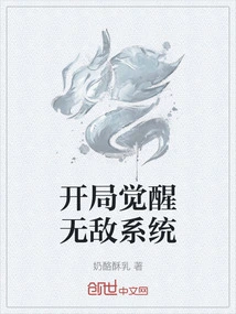 Awakening Invincible System at the Beginning