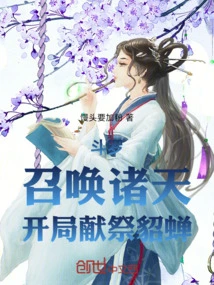 Douluo: Summon the Heavens! Sacrifice Diao Chan at the Beginning