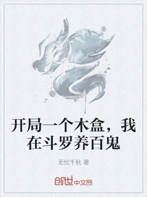 I Start with a Wooden Box, and I Raise Hundreds of Ghosts in Douluo