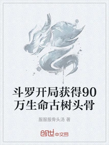 Douluo Gets 900,000 Life Ancient Tree Skulls at the Start