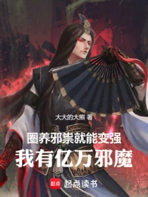 If You Keep Evil Spirits in Captivity, You Will Become Stronger. I Have Hundreds of Millions of Evil Spirits