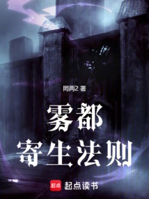 Parasitic Law of the Fog City