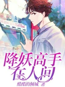 The Master of Subduing Demons is in the World