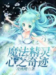 Magic Elf Heart Miracle