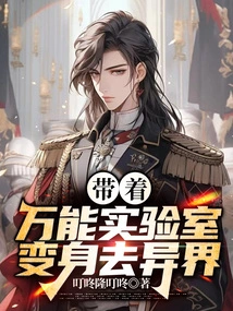 Transform into Another World with the Universal Laboratory