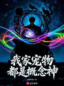 My Pets Are All Concept Gods