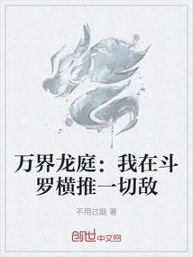 Wanjie Longting: I Defeat All Enemies in Douluo