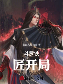 Douluo Blacksmith Starts