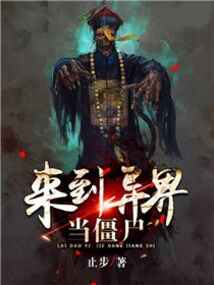 Come to Another World and Become a Zombie