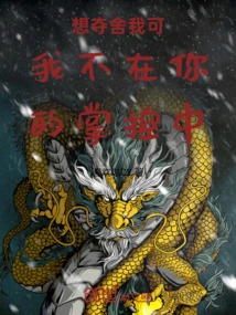 You Want to Take Me Away, but I'm Not under Your Control