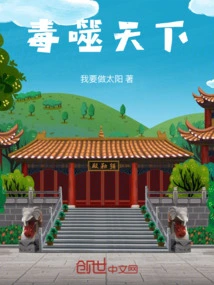 Poison Eats the World