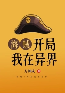 Pirate: I Am in Another World at the Beginning