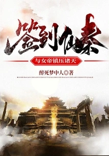 Sign in to Xian Qin and Suppress the Heavens with the Empress