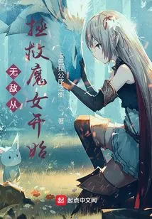 Invincibility Starts with Saving the Witch