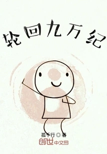 Ninety Thousand Epochs of Reincarnation