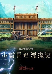 Xiao Lei's Drifting in Another World