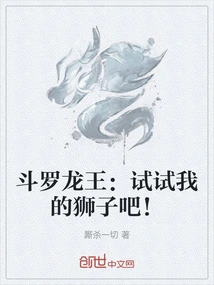 Douluo Dragon King: Try My Lion!