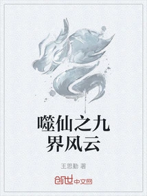 Devouring Immortals: Storm of Nine Realms