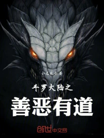 Good and Evil in Douluo Dalu