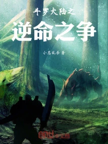 Douluo Continent: the Fate-destroyed Struggle