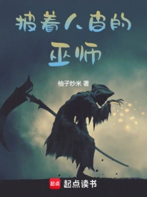 Wizard in Human Skin