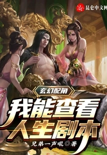 Fantasy Supporting Role: I Can View the Life Script