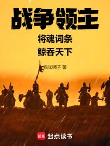 War Lord: General Soul Entry, Swallowing the World