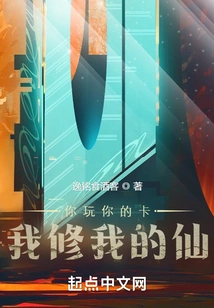 You Play Your Cards, I'll Fix Mine