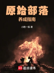 Primitive Tribe Development Guide