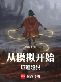 Begin with Simulation to Achieve Enlightenment and Transcendence