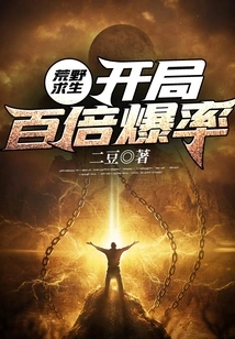 Wilderness Survival: 100x Explosion Rate at the Beginning