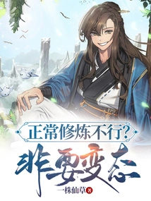 Can't You Practice Normally? Do You Have to Be Perverted?