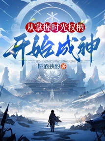 Become a God by Taking Control of Time